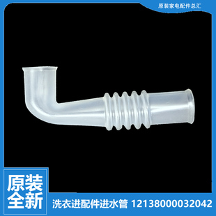 3168G 原小天鹅洗衣机配件进水阀软管TB60 3017PG V1059H 1088G