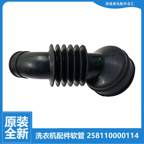 原装格兰仕洗衣机配件排水软管XQG70-D7312V/T ZG812G/812T/812U