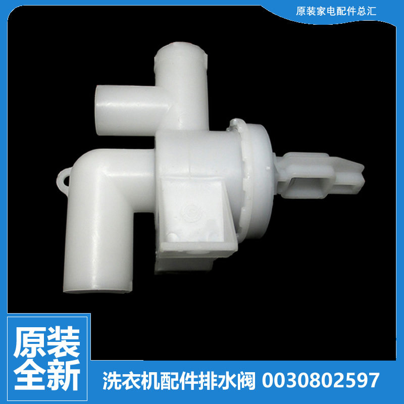 原装海尔洗衣机配件排水阀XQY70-B228/BY228 XQSM30-iwash/R168