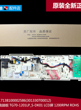 原装美的洗衣机配件控制器电脑主板17138100002748 301330800001