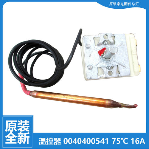 原装海尔热水器配件常温控器开关LES40H-LC1(E/LCM(E SC/SR-110JA