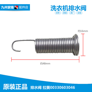 正品 3046 海尔双缸双桶洗衣机配件排水阀弹簧拉簧00330603046