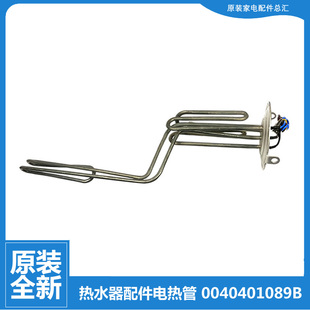 正品 海尔热水器配件电热发热加热管ES80H 原装