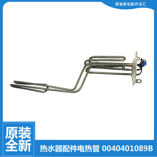 原装正品海尔热水器配件电热发热加热管ES80H-K7(ZE)(U1/W1/X5(E)