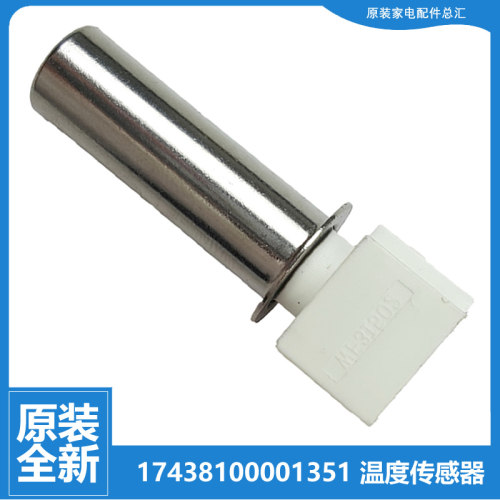 原装小天鹅洗衣机配件温度传感器TG100PURE/V62ADS5 TH100-H36WT