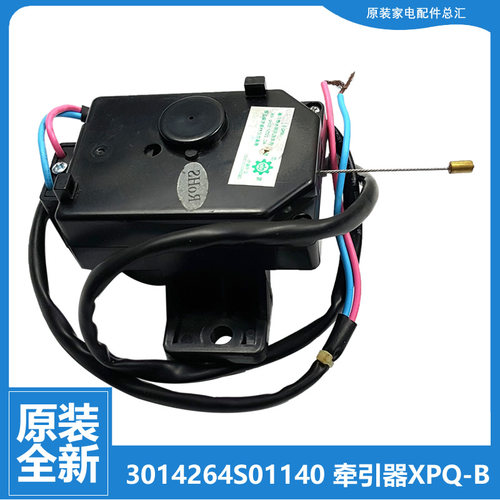 原装三洋洗衣机配件排水电机牵引器DB7058BS DB70599US DB7057BXS