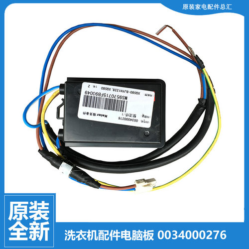 原海尔洗衣机配件整流桥堆XQS75-BZ1218至爱/BZ1228 XQB80-Z1226S