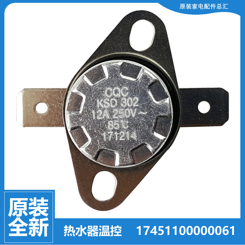 正品美的热水器配件温控器JSQ30-16HEC/16HES/16HF3/16HF7/16HT7S