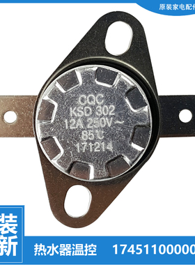 正品美的热水器配件温控器JSQ30-16HS1/16HS3/16HS4/16HS6/16HTS3