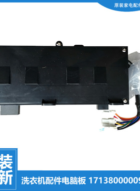 原装正品美的洗衣机配件变频驱动器TB65-5058DPCL 301320601565