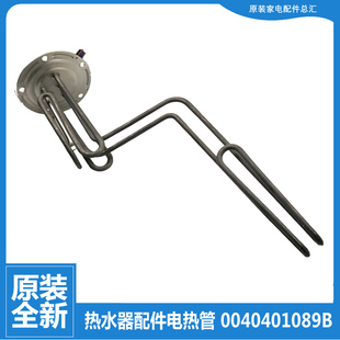 原装 海尔热水器配件电热发热加热管ES80H