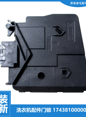 适用美的洗衣机配件门锁开关MG60-1209LDPC(L/1209LDPC(N/1201LPC