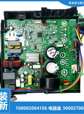 100002004106正品格力空调变频电控盒外机主板配件300027000360