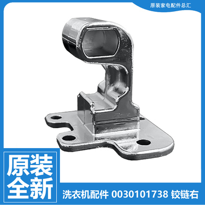 海尔洗衣机配上门盖铰链XQB90-BFG878JU1 MB8518F61V MB8598BF61