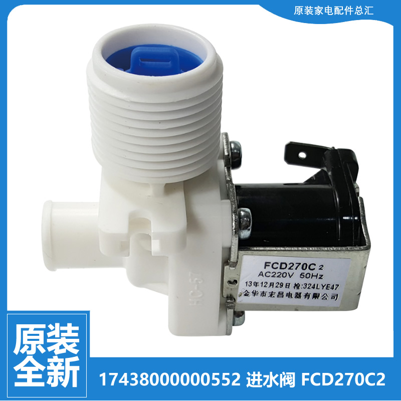 原装荣事达洗衣机配件进水电磁阀RB55-X338G/X3832GT RB45-X331G