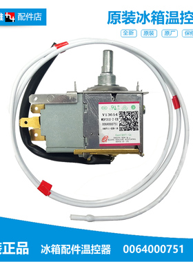 原装海尔冰箱配件温控器开关BCD-206T XZ/206TC F/206TD XZ/218T1