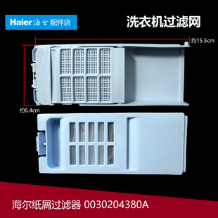 728 7288 7288K 918 918M 正品 918A 海尔洗衣机配件过滤网器XQB45