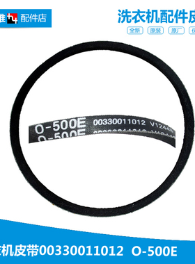 正品海尔洗衣机配件皮带B10016F61 B10036Z61 B10036F61 B8536Z61