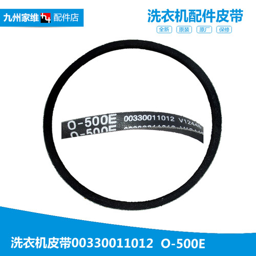 正品海尔洗衣机配件皮带B10016F61 B10036Z61 B10036F61 B8536Z61