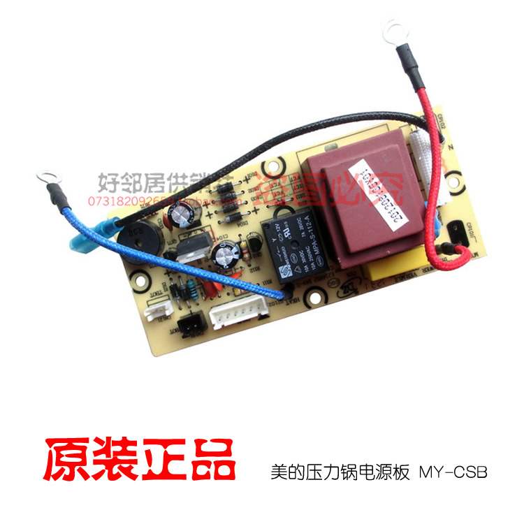 正品美的压力锅配件电压力锅电源板电路板PCS501/PCS501C/PCS501