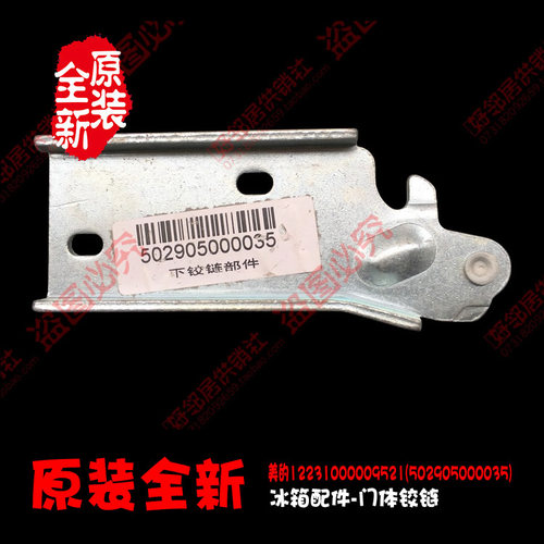 正品正品华凌冰箱配件下铰链合页BCD-209VHC BCD-212WH BCD-215HC