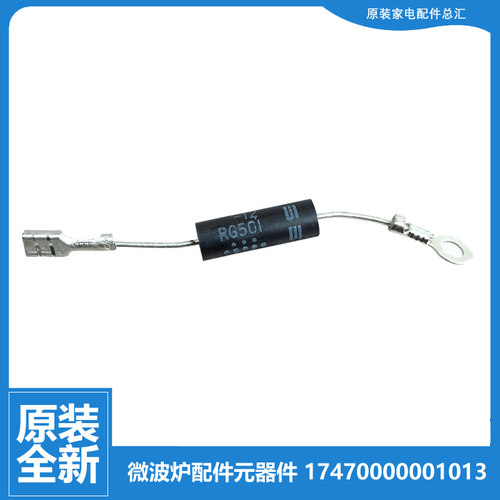 原装正品美的微波炉配件高压二极管MM717AM1-P00B MM720CUK-PM0B
