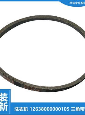 正品美的洗衣机配件三角皮带MB70-6009G(H MB50-X2501GF MS5553