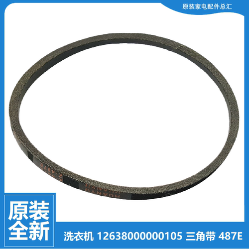 正品美的洗衣机配件皮带MB80-3000G(S MB70-7001GF MB100-7030G(S
