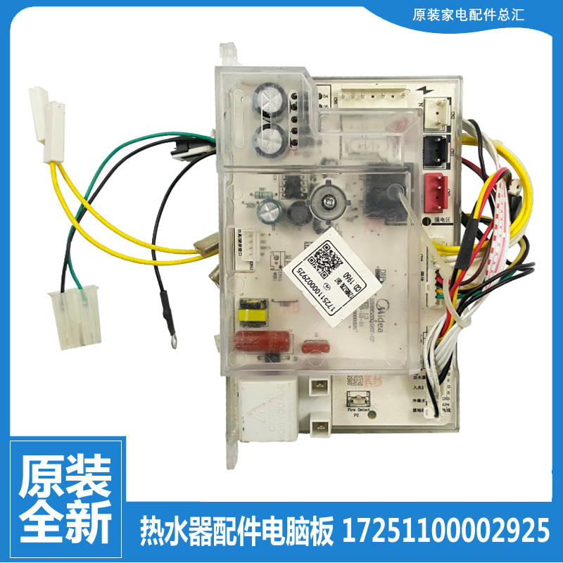 原装美的热水器配件电源电脑板主板JSQ27-14HC4/14HC8/14HS3/G2S