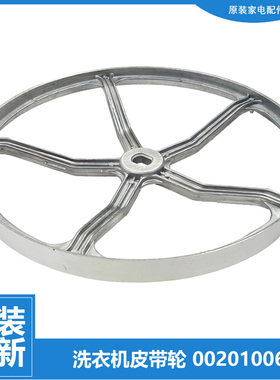 原海尔洗衣机配件传动皮带轮TQG100-BKX1271 @G801207W EG701011W