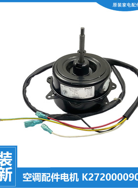 原装格兰仕空调配件外机电机KFR-35W/DLD34/dLD57/dLD70/dLJ1-130