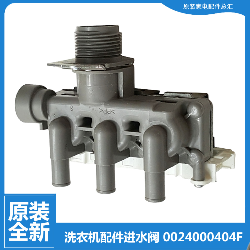 正品海尔洗衣机配件进水电磁阀EG8014BDX59SDU1 XQG80-BDX1228