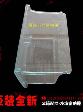 美的冰箱配件冷冻室短抽屉BCD-216TGMA/178SLAX/220TGSM/205CLN