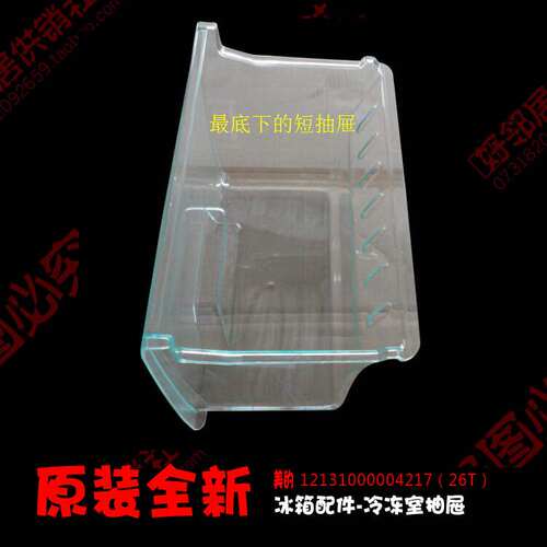 美的冰箱配件冷冻室短抽屉BCD-216TGMA/178SLAX/220TGSM/205CLN