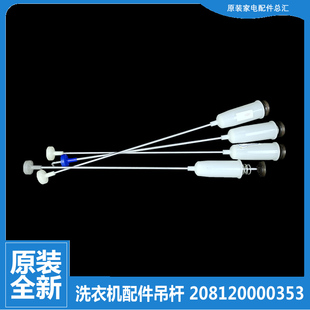 H2C 原装 H2M H2F H2MF 格兰仕洗衣机配件平衡吊杆XQB70