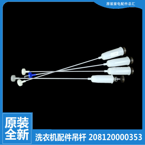 原装格兰仕洗衣机配件平衡吊杆XQB70-G1/H1/H2/H2C/H2F/H2M/H2MF