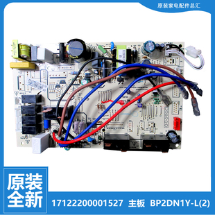 正品 HV11DPN1 51LW 201343101215 华凌空调配件内电脑主板KFRd