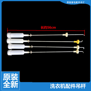 XQB85 Z1588 S1236至爱 海尔洗衣机配件减振震吊杆TQB85 正品