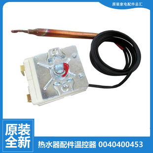 L6.6 海尔热水器配件恒温控器开关LES L6.6U 409H 原装 正品