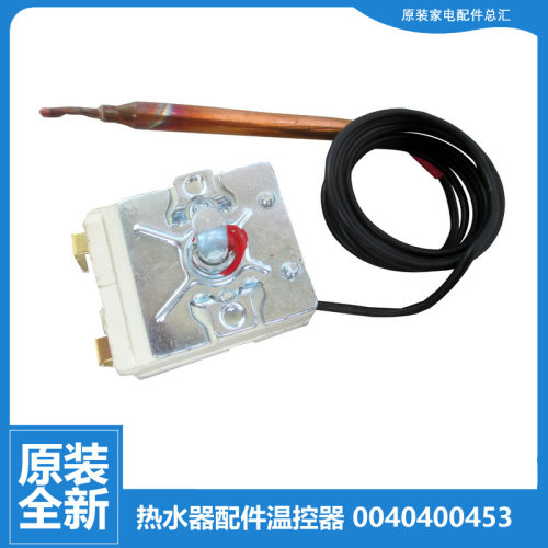 原装正品海尔热水器配件恒温控器开关LES-L6.6/L6.6U SC/SR-409H