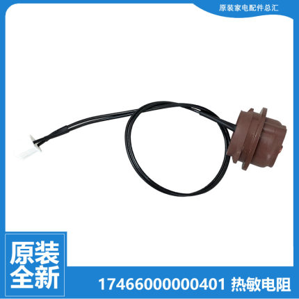 原装美的电磁炉配件热敏电阻传感器WT2112T/2119/2120/2121S/2122