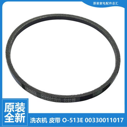 正品海尔洗衣机配件皮带XQB60-M1269 N/M12699/M1269A/S12688关爱