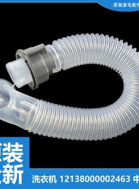 正品小天鹅洗衣机配件内排水管TB65-5018G(S/5058DPCL/X5058APCL