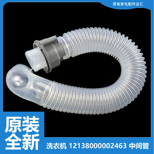 5058APCL 5018PCL 509PG 小天鹅洗衣机配件内排水中间管XQB65 正品