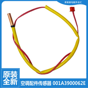 海尔空调配件温度传感器管温KFR 03R2DBP 50W 02R2DBP 原装
