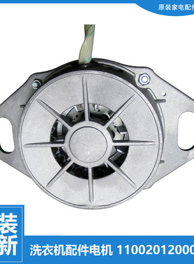 原装小天鹅洗衣机配件电机马达TB60-3098PCL/3268GPS/N5188CL(H/S