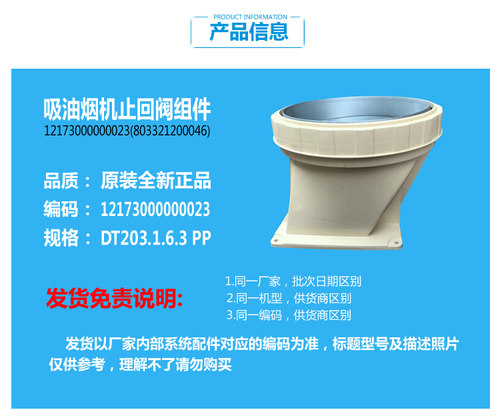 正品美的抽吸油烟机配件止回阀CXW-200-DT836/DT539/DT570R/DT358