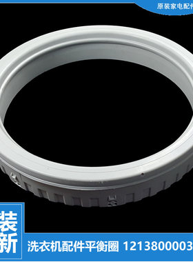 适用原装小天鹅洗衣机配件平衡圈环TB100VT219WY TBM90Q8088WDCLY