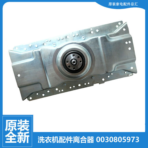 原装海尔洗衣机配件离合器B8001Z71V B85688Z21 EB65M2JD EB72M2W