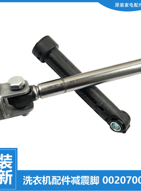 原装海尔洗衣机配件减震器支撑吊杆XQG50-AB1200CTXB/AB600TXWBI